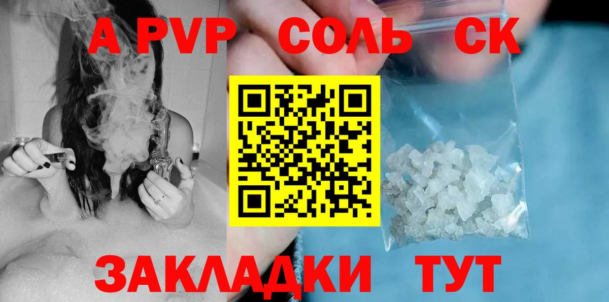 A-PVP Соль Хасавюрт