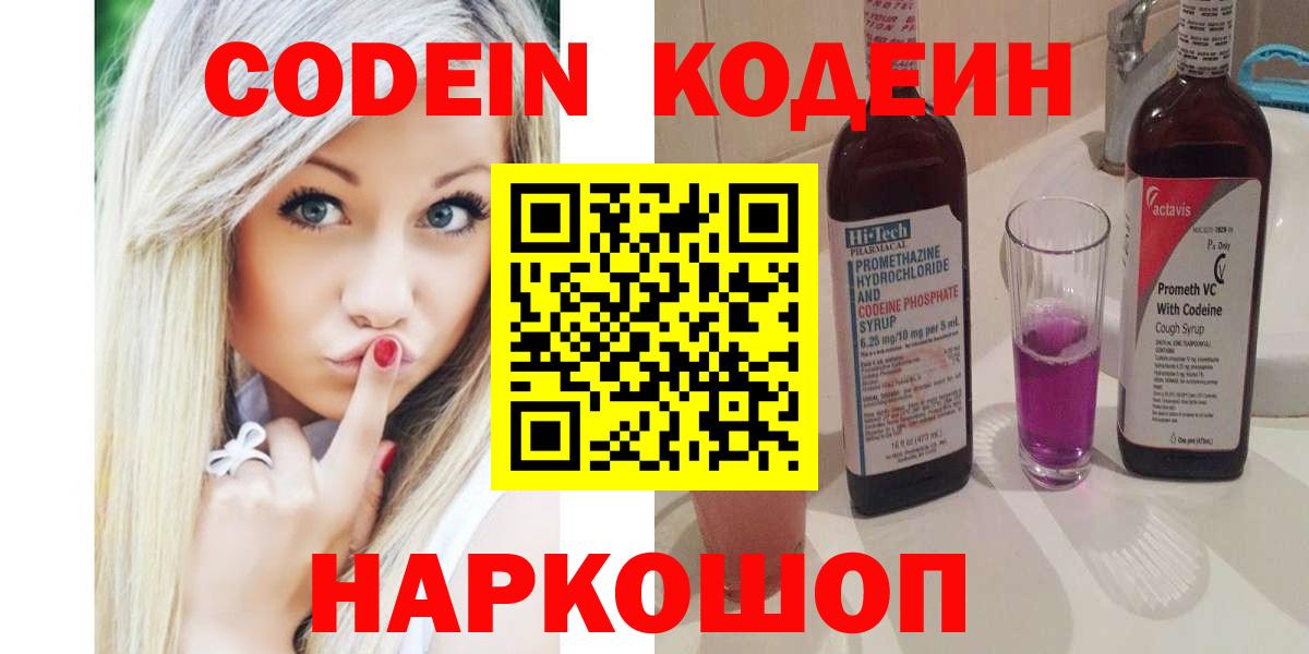 Кодеиновый сироп Lean Purple Drank Хасавюрт
