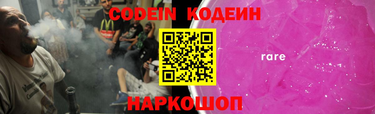 Хасавюрт  Codein Purple Drank  Вход с VPN  Codein Purple Drank 