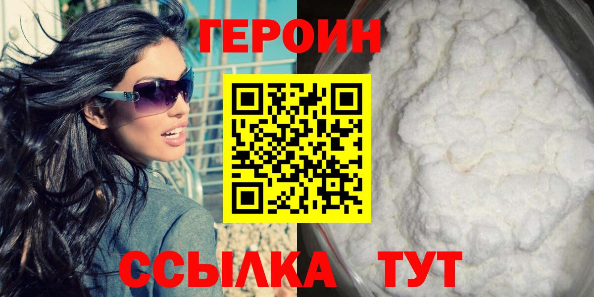 ГЕРОИН Heroin  Вход с VPN  Хасавюрт 
